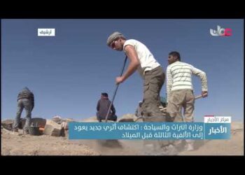 وزارة التراث والسياحة : اكتشاف أثري جديد يعود إلى الألفية الثالثة قبل الميلاد