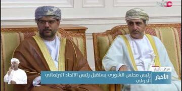 رئيس مجلس الشورى يستقبل رئيس الاتحاد البرلماني الدولي