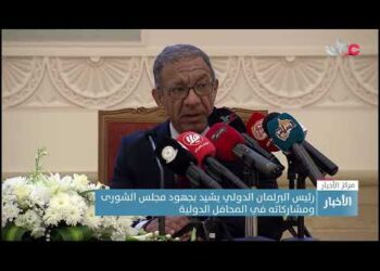 رئيس البرلمان الدولي يشيد بجهود مجلس الشورى ومشاركاته في المحافل الدولية