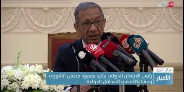 رئيس البرلمان الدولي يشيد بجهود مجلس الشورى ومشاركاته في المحافل الدولية