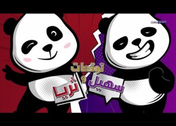 توقعات “سهيل” و”ثريا” للفائز من بلجيكا والمغرب