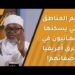 أهم المناطق التي يسكنها العمانيون في شرق أفريقيا وأبرز وصفاتهم