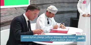 سلطنة عمان توقع مذكرتي تفاهم مع المملكة العربية السعودية ومملكةِ نيذرلاند في مجال الطاقة.