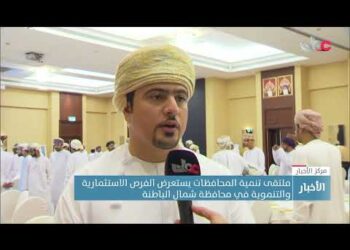 ملتقى تنمية المحافظات يستعرض الفرص الاستثمارية والتنموية في محافظة شمال الباطنة