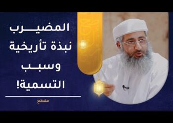 قرية المضيرب بولاية القابل: نبذة تأريخية وسبب التسمية