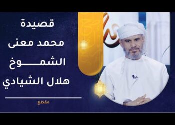 قصيدة “محمد معنى الشموخ” للشاعر هلال الشيادي