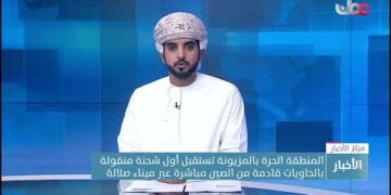 المنطقة الحرة بالمزيونة تستقبل أول شحنة منقولة بالحاويات قادمة من الصين مباشرة عبر ميناء صلالة