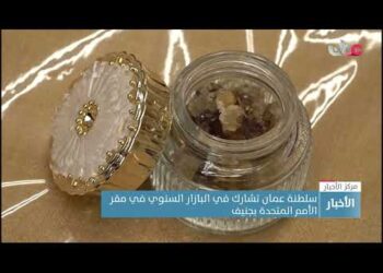 سلطنة عمان تشارك في البازار السنوي في مقر الأمم المتحدة بجنيف