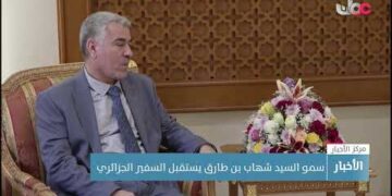 سمو السيد شهاب بن طارق يستقبل السفير الجزائري