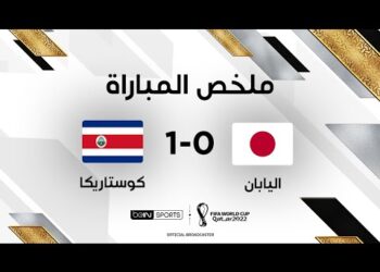 ملخص مباراة اليابان وكوستاريكا | فولر يقود كوستاريكا لفوز ثمين على اليابان