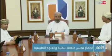 اجتماع مجلس جامعة التقنية والعلوم التطبيقية