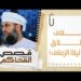 #10 خلاف حاد وطلاق في ليلة الزفاف!! | قصص المحاكم | الشيخ سليمان بن ناصر الناعبي