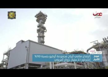 ارتفاع صافي أرباح “أوكيو” بنسبة 110% خلال النصف الأول من العام الجاري لتتجاوز 2.1 مليار دولار أمريكي