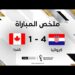 ملخص مباراة كرواتيا وكندا | كرواتيا تقلب الطاولة على كندا وتطيح بها خارج كأس العالم FIFA قطر 2022™