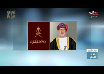 جلالة السلطان #هيثم_بن_طارق المعظم يصدر مرسوما سلطانيا ساميا