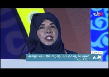 أمسية شعرية في حب الوطن احتفالا بالعيد الوطني الـ 52 المجيد