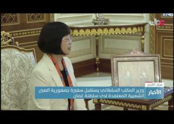 وزير المكتب السلطاني يستقبل سفيرة جمهورية الصين الشعبية المعتمدة لدى سلطنة عُمان