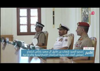 سمو السيد شهاب بن طارق آل سعيد يترأس اجتماع مجلس أمناء أكاديمية الدراسات الإستراتيجية والدفاعية