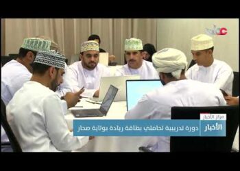 دورة تدريبية لحاملي بطاقة ريادة بولاية صحار