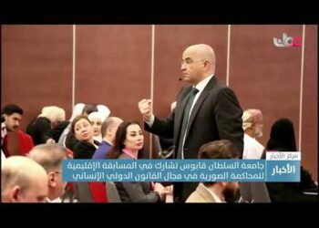 جامعة السلطان قابوس تشارك في المسابقة الإقليميةللمحاكمة الصورية في مجال القانون الدولي الإنساني