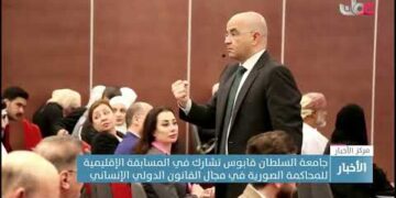 جامعة السلطان قابوس تشارك في المسابقة الإقليميةللمحاكمة الصورية في مجال القانون الدولي الإنساني