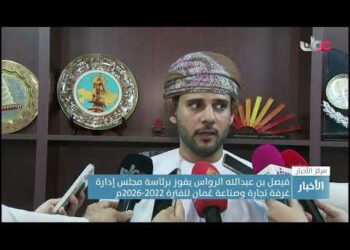 تقرير| فيصل بن عبدالله الرواس يفوز برئاسة مجلس إدارة غرفة تجارة وصناعة عُمان للفترة 2022-2026م