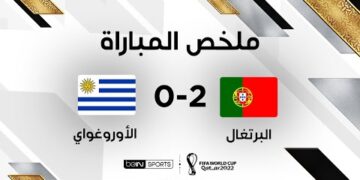 ملخص مباراة البرتغال والأوروغواي – البرتغال تهزم أوروغواي وتبلغ ثمن النهائي