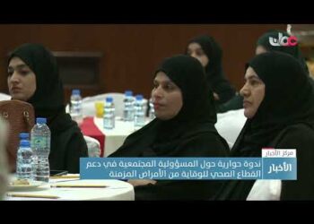 ندوة حوارية حول المسؤولية المجتمعية في دعم القطاع الصحي للوقاية من الأمراض المزمنة