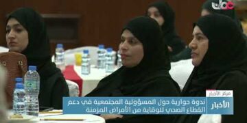 ندوة حوارية حول المسؤولية المجتمعية في دعم القطاع الصحي للوقاية من الأمراض المزمنة