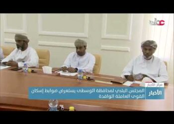 المجلس البلدي لمحافظة الوسطى يستعرض ضوابط إسكان القوى العاملة الوافدة