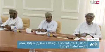 المجلس البلدي لمحافظة الوسطى يستعرض ضوابط إسكان القوى العاملة الوافدة