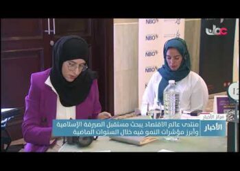 منتدى عالم الاقتصاد يبحث مستقبل الصيرفة الإسلامية وأبرز مؤشرات النمو فيه خلال السنوات الماضية