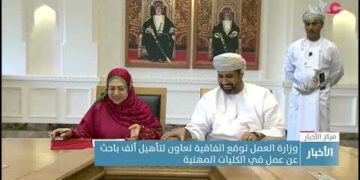 وزارة العمل توقع اتفاقية تعاون لتأهيل ألف باحث عن عمل في الكليات المهنية