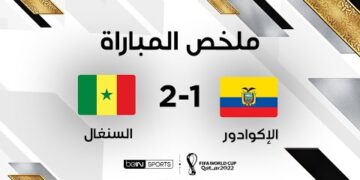 ملخص مباراة السنغال والإكوادور | السنغال تتخطّى الإكوادور وتعبر إلى ثمن النهائي