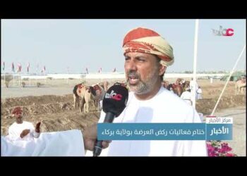 ختام فعاليات ركض العرضة بولاية بركاء