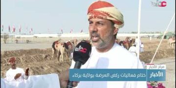 ختام فعاليات ركض العرضة بولاية بركاء