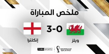 ملخص مباراة ويلز وإنكلترا | المنتخب الإنكليزي يتأهل إلى ثمن النهائي متصدراً للمجموعة الثانية