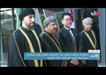 سفارة سلطنة عمان في السنغال تقيم حفل استقبال بمناسبة العيد الوطني الـ52 المجيد