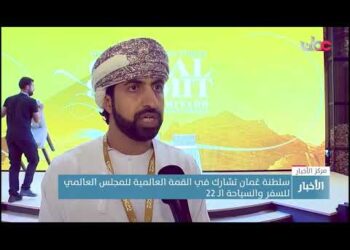 سلطنة عُمان تشارك في القمة العالمية للمجلس العالمي للسفر والسياحة الـ 22