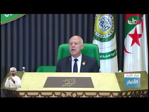 الرئيس التونسي قيس سعيد: نأمل أن تسهم قمة الجزائر في حل الخلافات ومعالجتها.