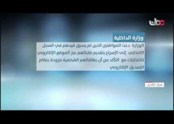 تمديد فترة القيد في السجل الانتخابي ونقل القيد من ولاية إلى أخرى لانتخابات أعضاء المجالس البلدية