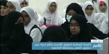 اللجنة الوطنية لحقوق الإنسان تنظم ندوة حول حقوق الطفل بمحافظة الظاهرة