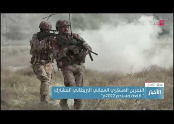 ختام فعاليات التمرين العسكري المشترك العُماني البريطاني “قلعة مسندم 2022م”