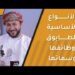 الأنواع الأساسية للطابوق ووظائفها وسماتها