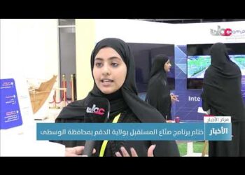 ختام برنامج “صنّاع المستقبل” بولاية الدقم بمحافظة الوسطى