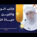 مواقف من جانب الرفق واللين في حياة النبي الكريم