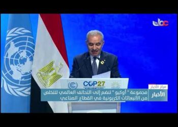 مجموعة ” أوكيو ” تنضم إلى التحالف العالمي للتخلص من الانبعاثات الكربونية في القطاعِ الصناعي