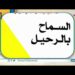 كتاب يساعدك على الغوص في لُبِ روحك لتبحث عن النور الكامن فيها، حيث يعلمك الممارسة الصحية لتخفيف المع