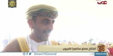 ربط مباشر من المنطقة الحرة بولاية صحار بمحافظة شمال الباطنة للحديث عن افتتاح مصنع سانفيرا للكربون