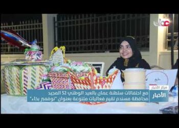 مع احتفالات سلطنة عمان بالعيد الوطني 52 المجيد محافظة مسندم تقيم فعاليات متنوعة بعنوان “نوفمبر بخاء”